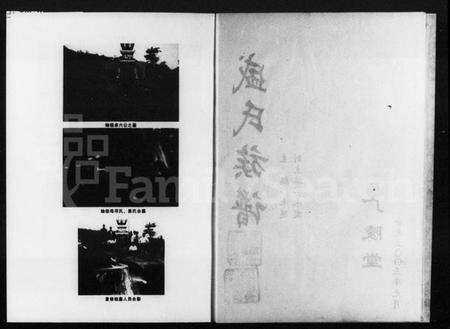 湖南盛氏族谱-盛氏族谱.pdf电子版预览图2