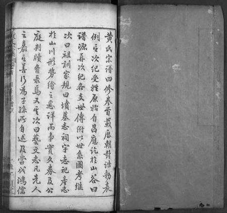 湖北黄氏族谱-黄氏宗谱.pdf电子版预览图1