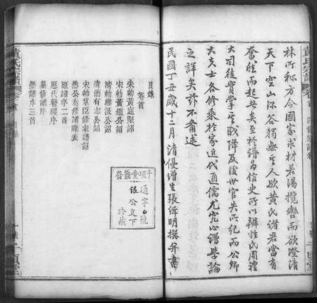 湖北黄氏族谱-黄氏宗谱.pdf电子版预览图5