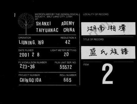 湖南盛氏族谱-盛氏族谱 [24卷,及卷首末].pdf电子版缩略图