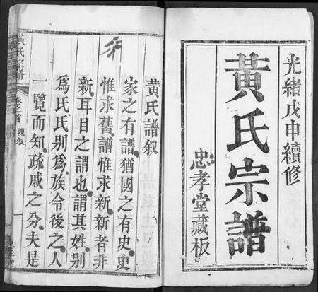 湖北黄氏族谱-黄氏宗谱.pdf电子版预览图2