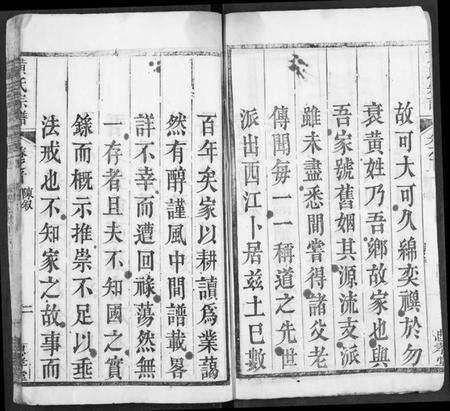 湖北黄氏族谱-黄氏宗谱.pdf电子版预览图3