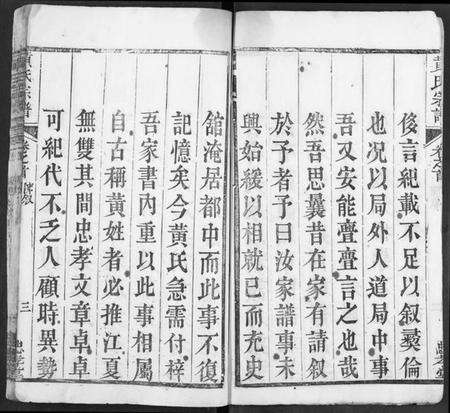 湖北黄氏族谱-黄氏宗谱.pdf电子版预览图4