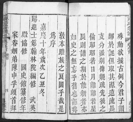 湖北黄氏族谱-黄氏宗谱.pdf电子版预览图5