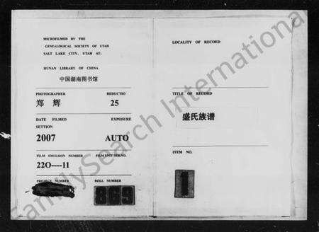 湖南盛氏族谱-盛氏族谱 [2卷,首1卷].pdf电子版缩略图