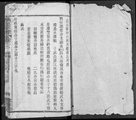 湖北黄氏族谱-黄氏宗谱.pdf电子版预览图2