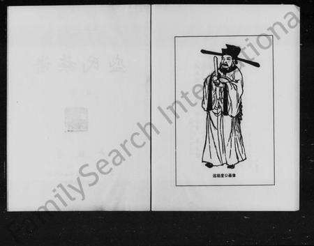 湖南盛氏族谱-盛氏族谱 [2卷,首1卷].pdf电子版预览图3