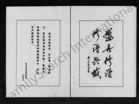 湖南盛氏族谱-盛氏族谱 [2卷,首1卷].pdf电子版预览图4