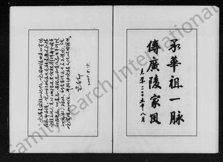 湖南盛氏族谱-盛氏族谱 [2卷,首1卷].pdf电子版预览图5