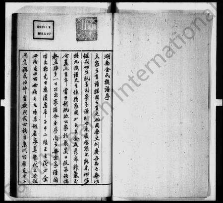 浙江金氏族谱-绍兴渔临金氏历世引传.pdf电子版预览图1