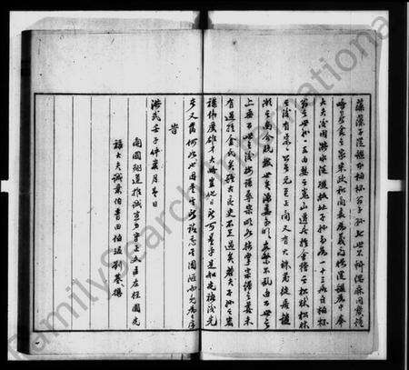 浙江金氏族谱-绍兴渔临金氏历世引传.pdf电子版预览图2