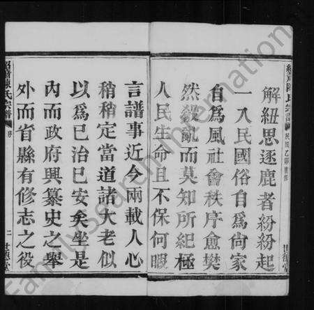 浙江陈氏族谱-绍萧陈氏宗谱 [10卷].pdf电子版预览图4