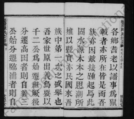 浙江陈氏族谱-绍萧陈氏宗谱 [10卷].pdf电子版预览图5