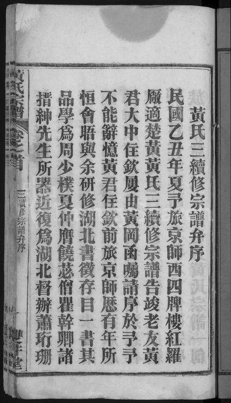 湖北黄氏族谱-黄氏宗谱 [4卷,首1卷].pdf电子版预览图3