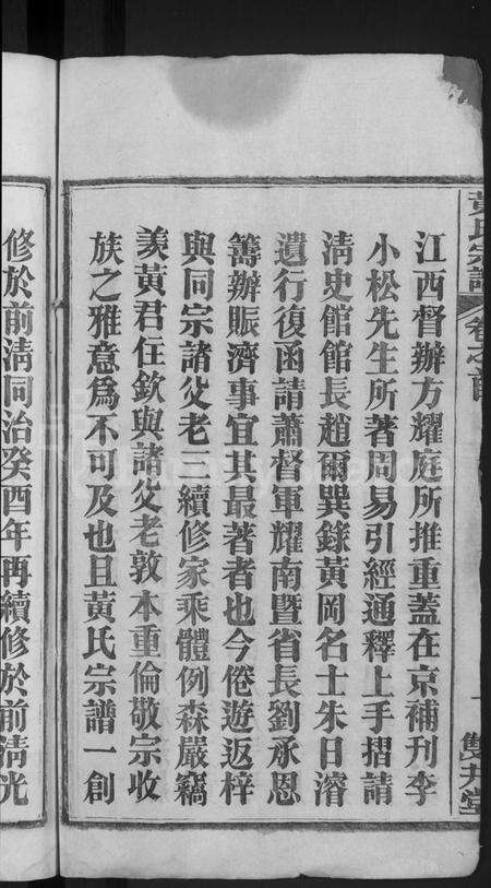 湖北黄氏族谱-黄氏宗谱 [4卷,首1卷].pdf电子版预览图4