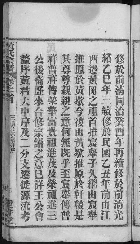 湖北黄氏族谱-黄氏宗谱 [4卷,首1卷].pdf电子版预览图5