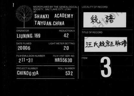 浙江汪氏族谱-统谱汪氏统宗正脉谱 [12卷,及卷首末].pdf电子版缩略图