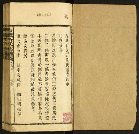 湖南石氏族谱-古塘石氏族谱.pdf电子版预览图1