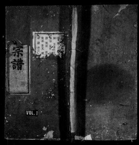 浙江汪氏族谱-统谱汪氏统宗正脉谱 [12卷,及卷首末].pdf电子版预览图1