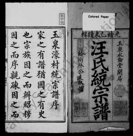 浙江汪氏族谱-统谱汪氏统宗正脉谱 [12卷,及卷首末].pdf电子版预览图2