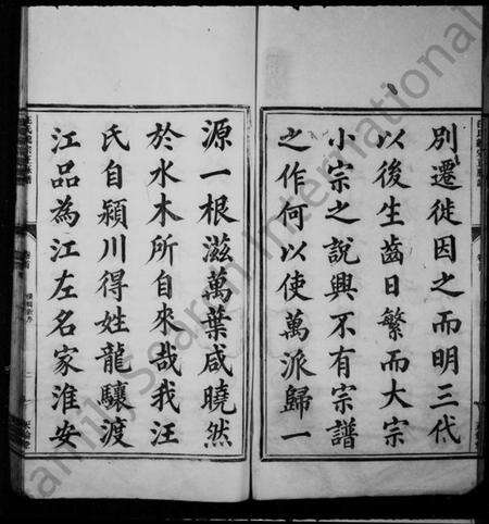 浙江汪氏族谱-统谱汪氏统宗正脉谱 [12卷,及卷首末].pdf电子版预览图4