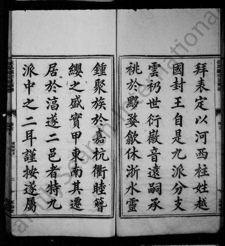 浙江汪氏族谱-统谱汪氏统宗正脉谱 [12卷,及卷首末].pdf电子版预览图5