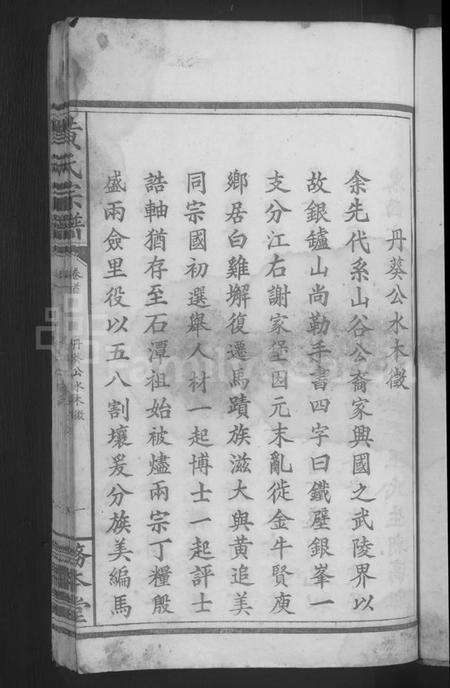 湖北黄氏族谱-黄氏宗谱 [4卷首1卷].pdf电子版预览图3