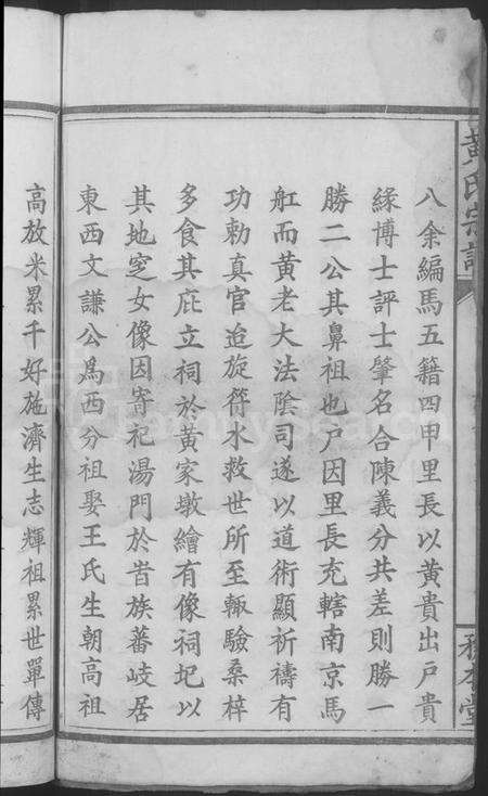 湖北黄氏族谱-黄氏宗谱 [4卷首1卷].pdf电子版预览图4