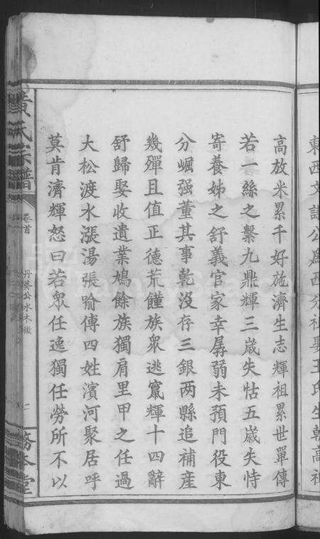 湖北黄氏族谱-黄氏宗谱 [4卷首1卷].pdf电子版预览图5