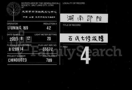 湖南石氏族谱-石氏七修族谱.pdf电子版缩略图