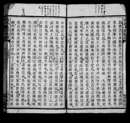 湖南石氏族谱-石氏七修族谱.pdf电子版预览图5