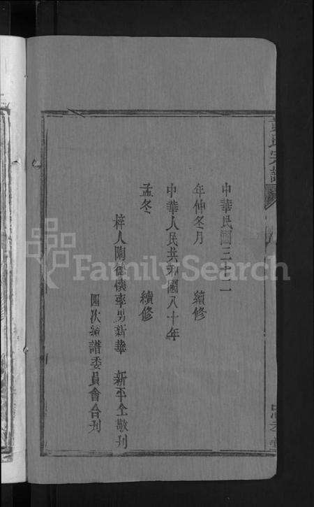 湖北黄氏族谱-黄氏宗谱 [8卷,首2卷].pdf电子版预览图4