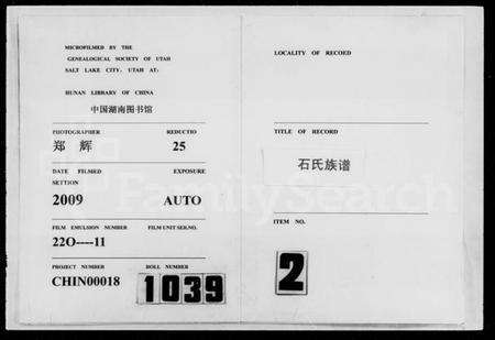 湖南石氏族谱-石氏族谱 [3卷,含卷首].pdf电子版缩略图