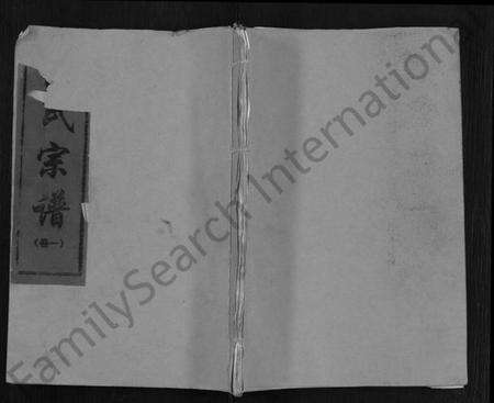 湖北黄氏族谱-黄氏宗谱 [9卷,含首2卷].pdf电子版缩略图