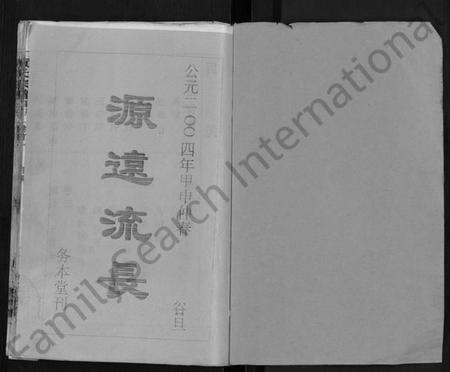 湖北黄氏族谱-黄氏宗谱 [9卷,含首2卷].pdf电子版预览图1