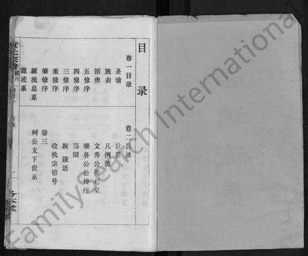 湖北黄氏族谱-黄氏宗谱 [9卷,含首2卷].pdf电子版预览图2