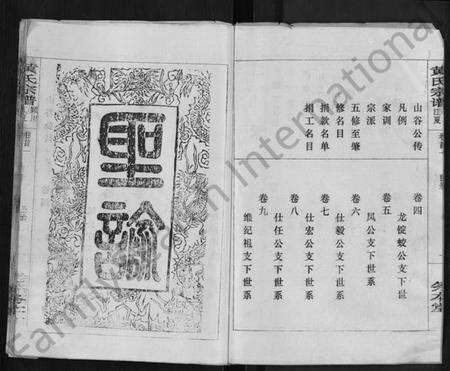 湖北黄氏族谱-黄氏宗谱 [9卷,含首2卷].pdf电子版预览图3