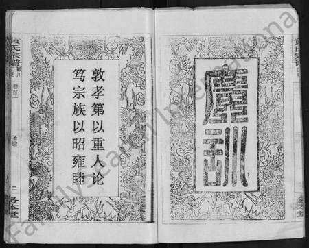 湖北黄氏族谱-黄氏宗谱 [9卷,含首2卷].pdf电子版预览图4