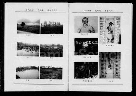 湖南石氏族谱-石氏族谱 [3卷,含卷首].pdf电子版预览图5