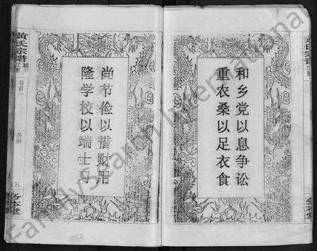 湖北黄氏族谱-黄氏宗谱 [9卷,含首2卷].pdf电子版预览图5