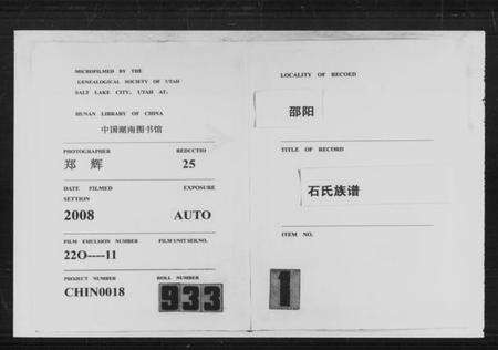 湖南石氏族谱-石氏族谱 [9卷,及卷首].pdf电子版预览图4