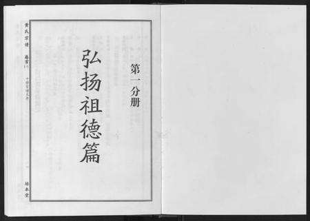 湖北黄氏族谱-黄氏宗谱[10卷首4卷].pdf电子版预览图1