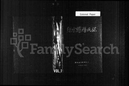 浙江潜氏族谱-缙云县潜氏志.pdf电子版预览图1
