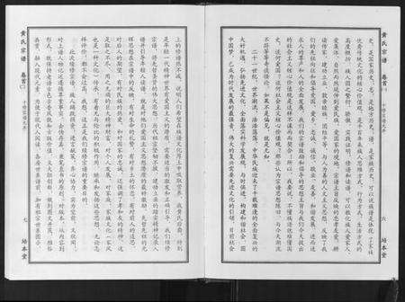 湖北黄氏族谱-黄氏宗谱[10卷首4卷].pdf电子版预览图4