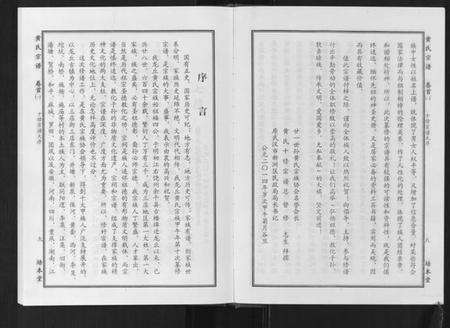 湖北黄氏族谱-黄氏宗谱[10卷首4卷].pdf电子版预览图5