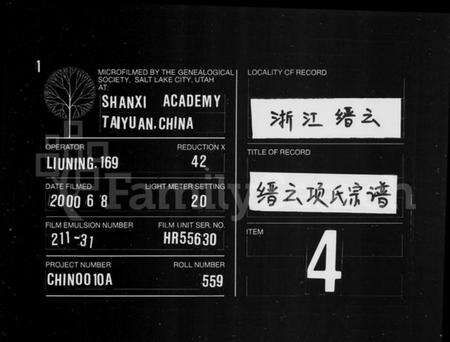 浙江项氏族谱-缙云项氏宗谱 [7卷].pdf电子版缩略图