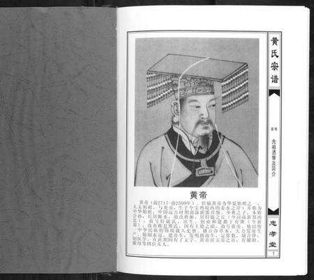 湖北黄氏族谱-黄氏宗谱[5卷,首1卷].pdf电子版预览图1