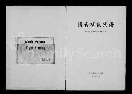 浙江项氏族谱-缙云项氏宗谱 [7卷].pdf电子版预览图2