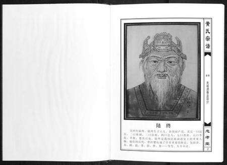 湖北黄氏族谱-黄氏宗谱[5卷,首1卷].pdf电子版预览图2