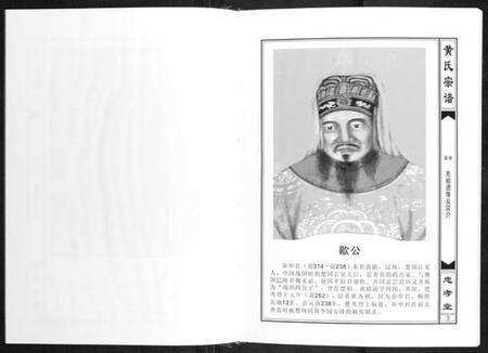 湖北黄氏族谱-黄氏宗谱[5卷,首1卷].pdf电子版预览图3